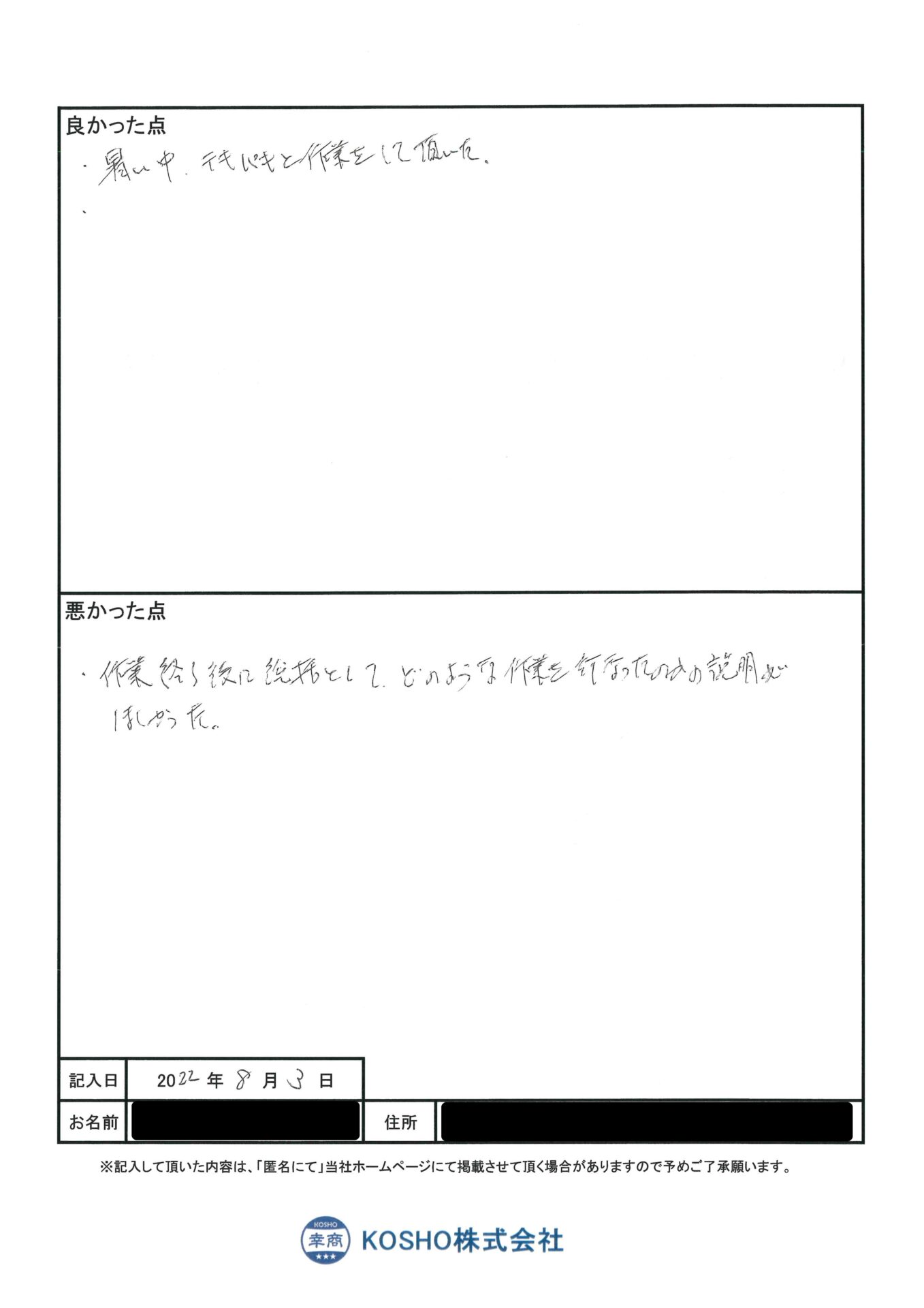 暑い中テキパキと作業をして頂いた シロアリ ネズミの駆除 実績10年のkosho